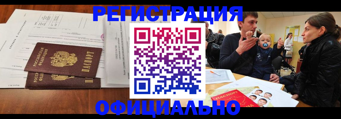 прописка штамп в Чистополье